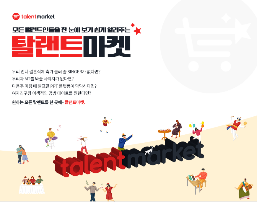 탈랜트마켓 소개